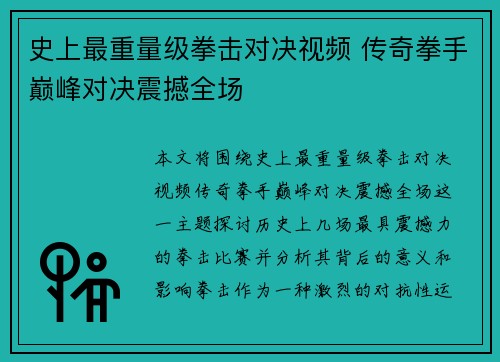 史上最重量级拳击对决视频 传奇拳手巅峰对决震撼全场